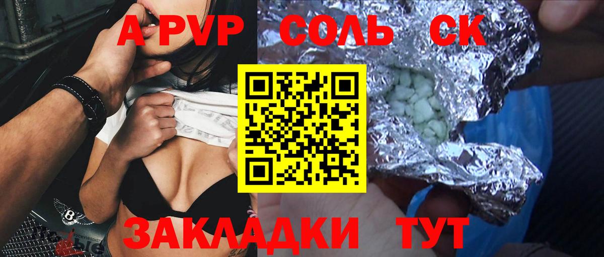 A-PVP мука  где купить наркоту  Вход с VPN  Камышин  Alpha-PVP крисы CK 