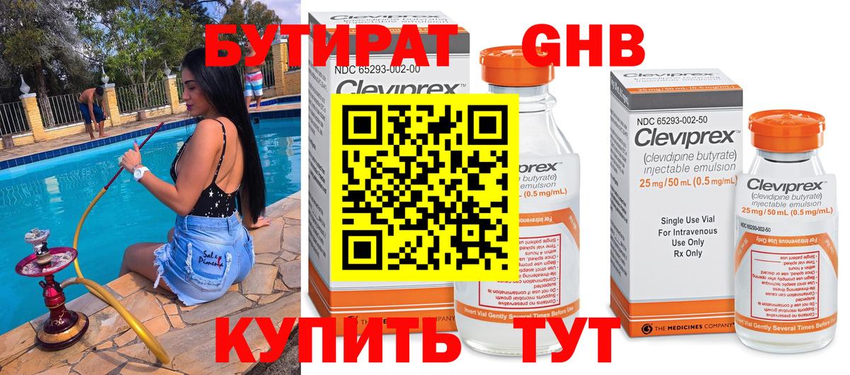 БУТИРАТ GHB Камышин