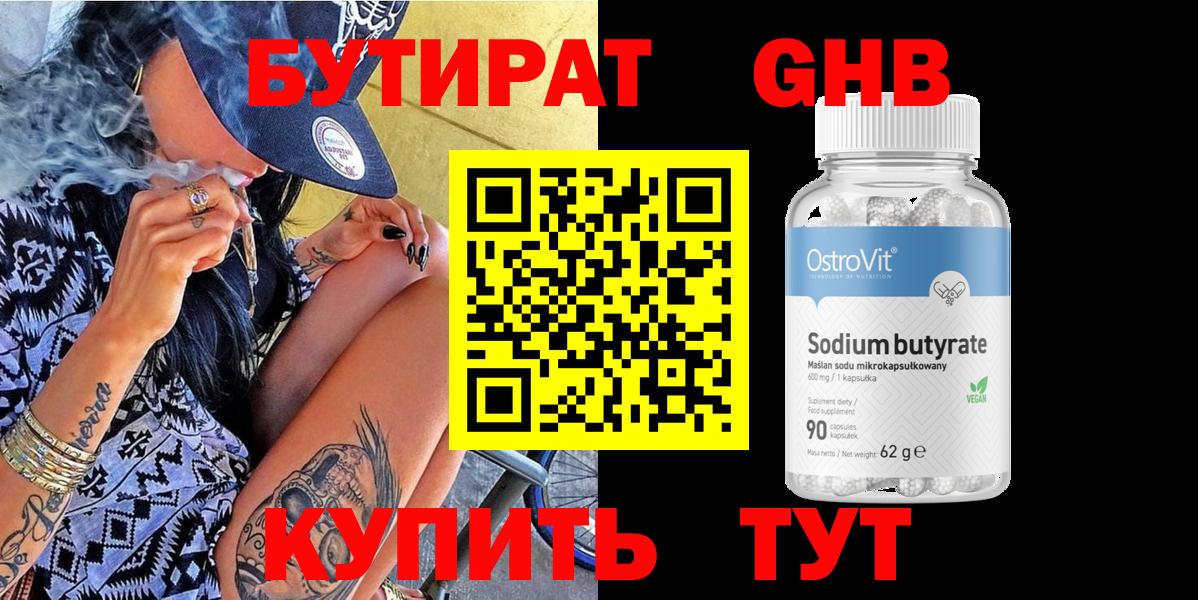 Бутират  Вход с VPN  Камышин  БУТИРАТ вода 