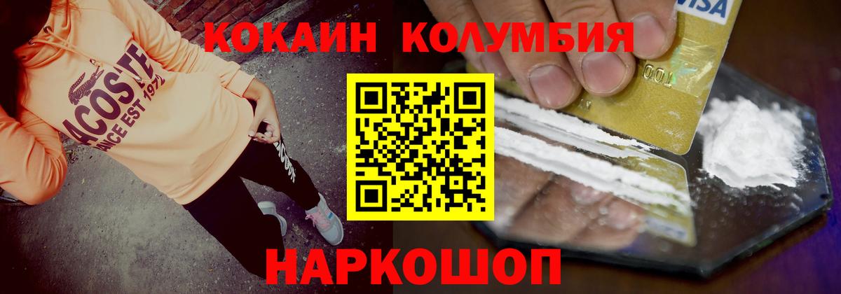 Кокаин Эквадор  COCAIN  Камышин  Вход с VPN 