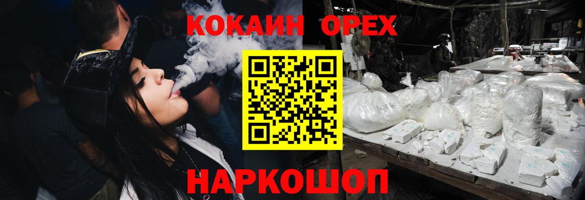 Кокаин 97% Камышин