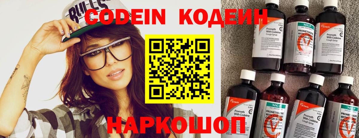 Codein Purple Drank  Вход с VPN  Камышин 