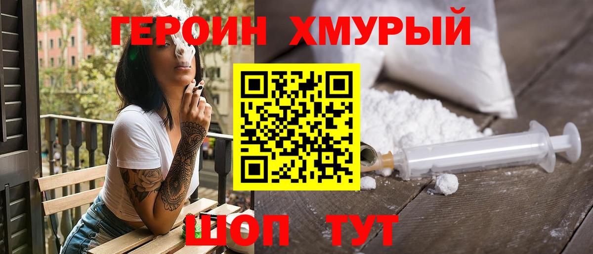 ГЕРОИН VHQ Камышин