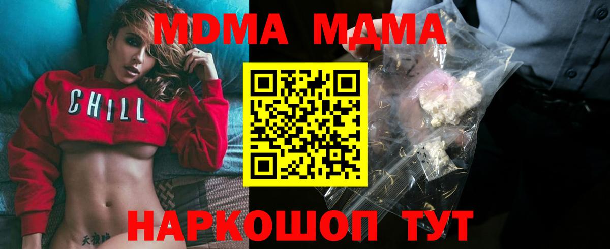 MDMA кристаллы Камышин