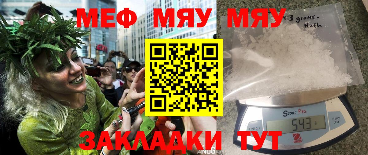 Камышин  МЕФ мука  МЕФ  Вход с VPN  МЯУ-МЯУ кристаллы 