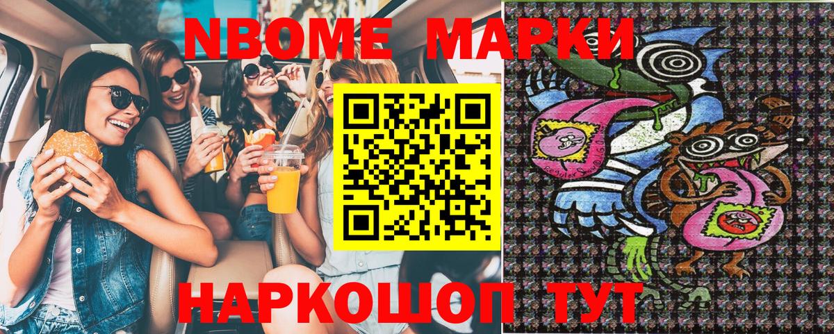 Марки 25I-NBOMe  Марки N-bome 1,8мг  Вход с VPN  Марки N-bome 1,8мг  наркошоп  Камышин 