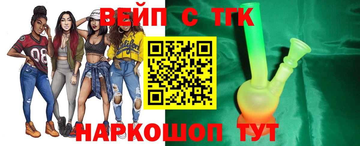 Камышин  ТГК вейп с тгк  Вход с VPN 
